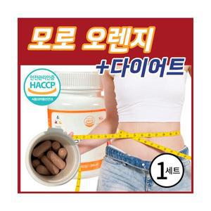 고함량 모로실 다이어트 모로오렌지 락토페린 c3g 모르실 모노실 모노오렌지 1세트