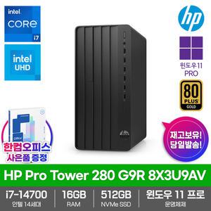 HP 프로타워 280 G9R 8X3U9AV 데스크탑 i7-14700 윈도우11PRO 16GB램 SSD512GB 한컴오피스 고성능PC