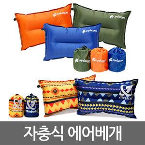 에어베개 KC인증 자충식에어베개 캠핑용품 침낭 캠핑 자충