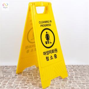 라라루루디자인 청소중 표지판 사용중팻말
