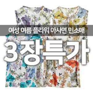 3장세트 여성 여름 아사면 아이스 냉감 민소매 나시 티셔츠 꽃무늬 데일리 엄마옷 중년여성의류 할머니선물