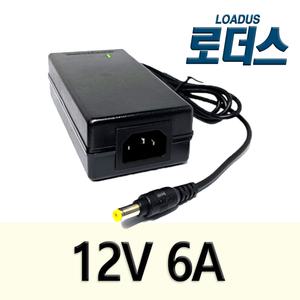 12V 6A/5.5A  로더스정품 국산어댑터 72W AC Adapter [MQ-7212F]