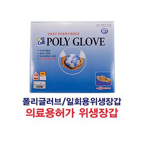 일회용 비닐위생장갑(1팩200매) 폴리글러브 간병 병원 주방 주유소