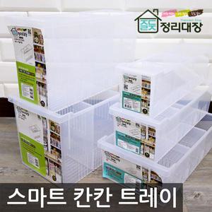 정리대장 스마트 칸칸 트레이/정리함 수납함 바구니