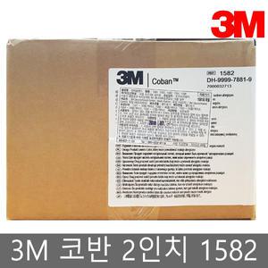 3M 코반 2인치 5cm x 4.5m 36롤 1582/탄력붕대
