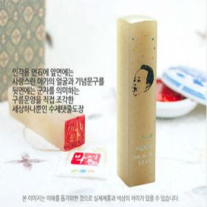 엄마랑 탯줄도장 수제 DIY 돌 C형 내아기얼굴 직접만드는도장