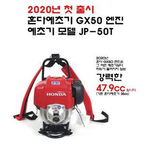 2020년 혼다 예초기 신제품 GX-50 / JP-50T 48cc 신형