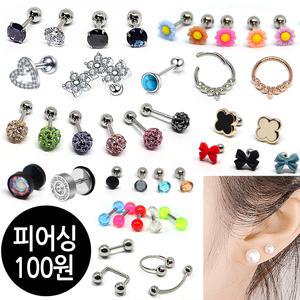 [탑씨스터] 예쁜 피어싱 / 300종 / 신상 추가