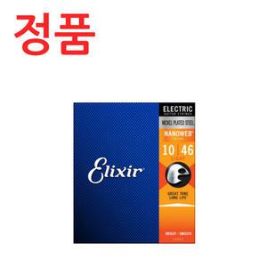 엘릭서 일렉기타줄 NANOWEB Light (010-046)