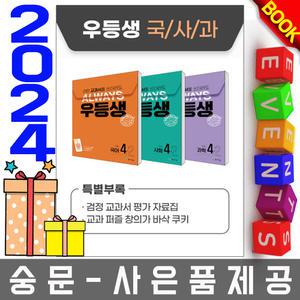 천재교육 우등생 해법 초등 국사과 4-2 세트