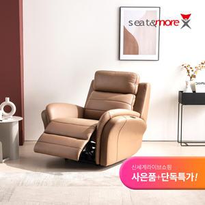 [시트앤모어]코넬 1인 천연통가죽 경추 리클라이너 소파