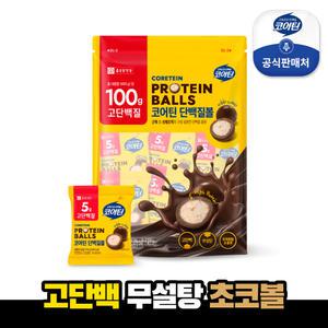 [종근당건강]코어틴 단백질볼(초코맛) 1봉지(20개)
