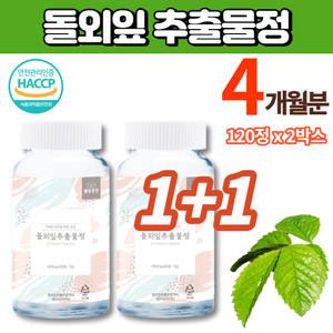 돌외잎 추출물 정 환 캡슐 추출분말 가루 칠엽담 사포닌 레몬밤 발효율피 히알루론산 자몽 농축 분말 발효