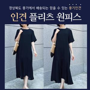 [풍기인견] 요루 머메이드 플리츠 롱 맥시 블랙 원피스