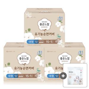 좋은느낌 유기농 순면커버 울트라 날개 대형 15+1(16P)x3팩 /생리대