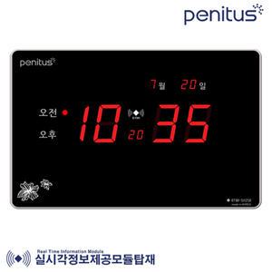 페니투스 SH25R 중소형 오차율 0% 전파수신 전자 디지털벽시계