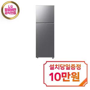 렌탈 - [삼성] 일반형 냉장고 300L (리파인드이녹스) RT31CG5024S9 / 60개월약정