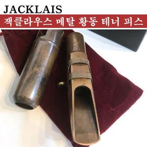색소폰 마우스피스 잭클라우스 메탈 황동(빈티지) 7호 테너 피스