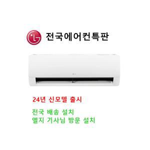 LG전자 SW11EK1WAS 11평 냉난방 벽걸이 전국/설치