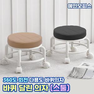 바퀴달린의자 경량 스툴 다용도 좌식의자 푹신한 360도 회전 뱅글이 무빙 청소 다용도 보조 앉은 뱅이