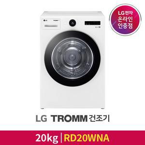 [P][공식인증점] TROMM 건조기 RD20WNA (듀얼인버터/전기식/20kg)