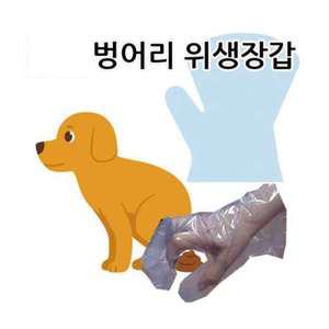 벙어리위생장갑 100매 X 2개 반려동물 배변장갑겸용