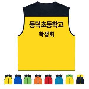 ATCS-1760 랜더스조끼 학생회조끼 (인쇄무료변경)