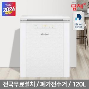 [딤채][공식인증] 딤채 뚜껑형 김치냉장고 VDL12JFTBWF 120L 1룸