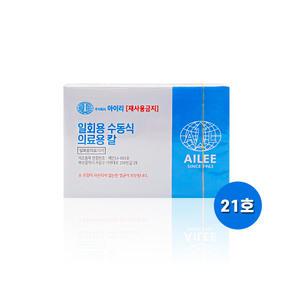 아이리 일회용 수동식 의료용 칼 21호 100pcs x 1개 외과용 수술용 메스