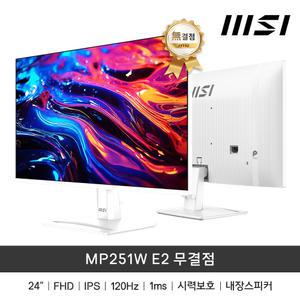 MSI MP251W E2 IPS 120 시력보호 무결점