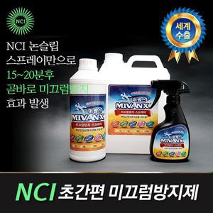 미방스 타일 대리석 미끄럼방지제 250ml