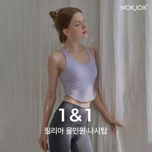 [녹족] 요가복 필라테스복 릴리아 올인원 나시 2종세트