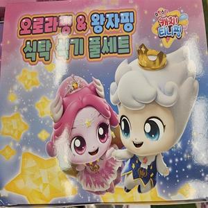 캐치티니핑 (오로라/왕자핑) 캐릭터식기세트