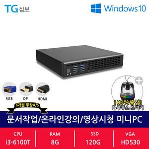 TG삼보 미니PC DM265 i3 8G SSD120G 윈도우10 리퍼 중고 컴퓨터