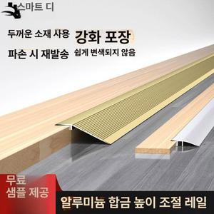 바닥단차 재료분리대 문턱 경사 스트립 DIY 무광 몰딩