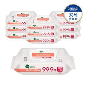 [그린핑거] 엠보싱 소독티슈 캡60매X10팩