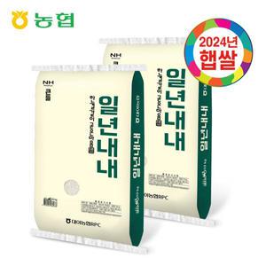 24년 수확 대야농협 상등급 일년내내쌀 10kg+10kg