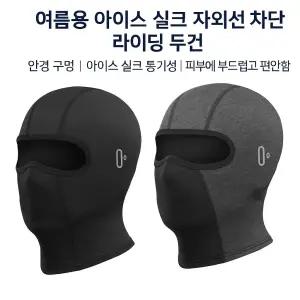 여름용 아이스실크 라이딩두건워머 쿨바라클라바 자전거 라이딩쿨마스크 멀티스카프 쿨두건