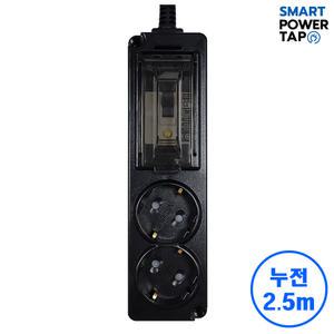 국산 블랙 고용량 누전차단 2구 2.5m/4000W 과부하차단 멀티탭 에어컨 건조기 대용량 전용 멀티 콘센트