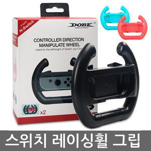 닌텐도 스위치 DOBE 조이콘 레이싱 핸들 그립 케이스 마리오카트 운전 게임 휠
