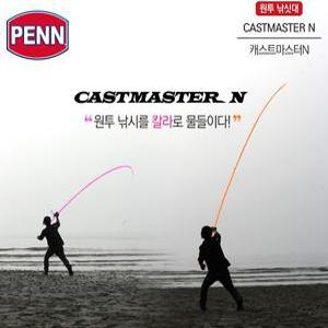 PENN 펜 캐스트마스터N / 원투낚시대 원투