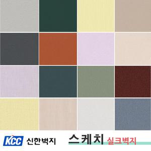 KCC 신한 스케치 실크벽지/ 단색벽지 1롤. 친환경 포인트벽지 도배지 장폭 광폭