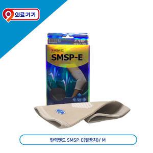 SMSP-E 닥터스판 팔꿈치보호대 M