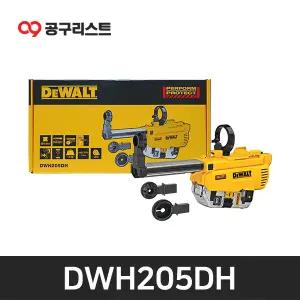디월트 DWH205DH 로터리 해머 집진기 (DCH263전용)