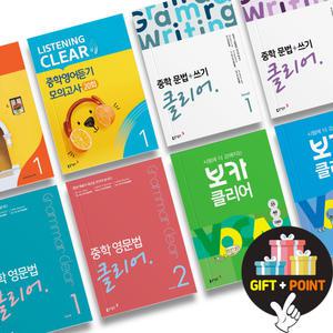 (카드10%+선물) 동아출판 중학 영문법 클리어 문법+쓰기 리딩 리스닝 클리어 영단어 독해 영어듣기 모의고사