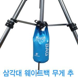미용삼각대 웨이트 백 삼각대추 물만넣어간단하게