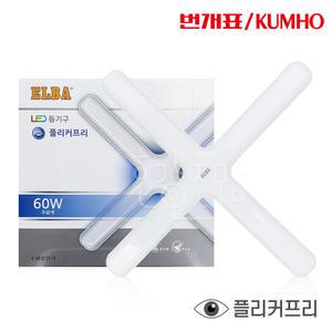 금호 번개표 엘바 LED 형광등 십자등 60W 80W