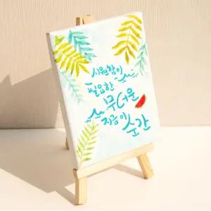 미니 이젤 캔버스 세트 무지 컨버스 DIY 키트 보태니컬 캘리그라피 테라리움 재료 그림 그리기 보테니컬