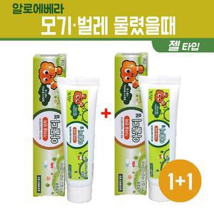 벌레 연고 모기 물렸을때 바르는 약 아이 베이비 아기 물린데 천연 피부 간지러움 완화 약국 유아용 여행용