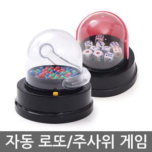 미니 로또게임기 주사위게임기 복불복 부르마블